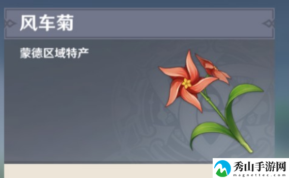原神风车菊购买方法详细介绍 装备词条属性深度剖析
