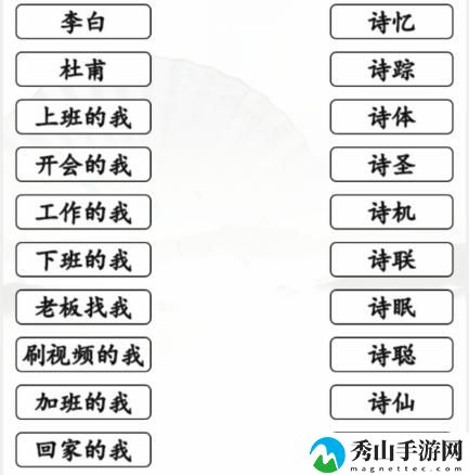 汉字找茬王诗人连线通关攻略