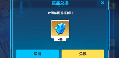 崩坏3周年庆水晶兑换码最新2022
