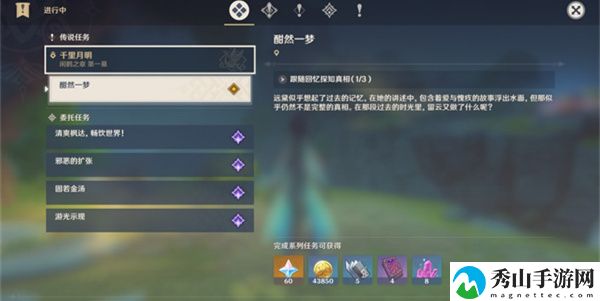 原神闲云传说任务完成攻略 营造一个良好的游戏环境。