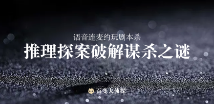 百变大侦探山渐青剧本答案分享 攻略教你技能升级
