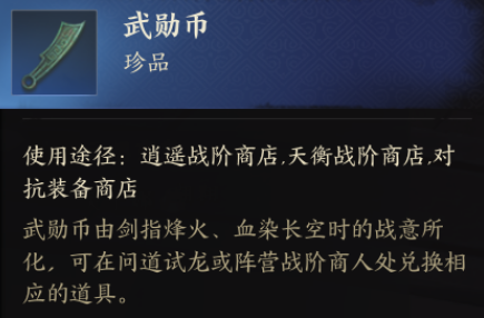 诛仙世界武勋币获得方法介绍