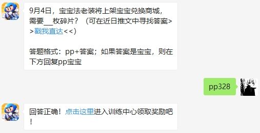 2020年跑跑卡丁车手游9月11日超跑会答题答案