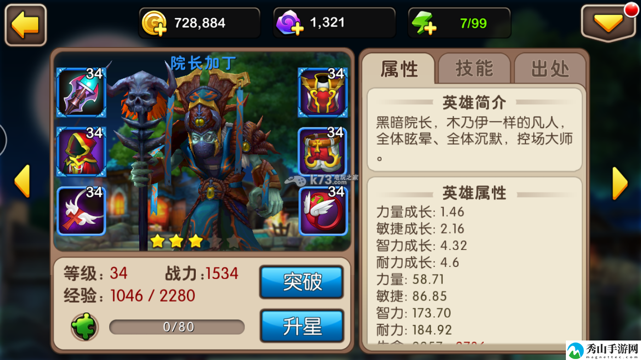 我叫MT2院长加丁解析:打造独特的角色风格