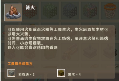 迷你世界篝火使用方法