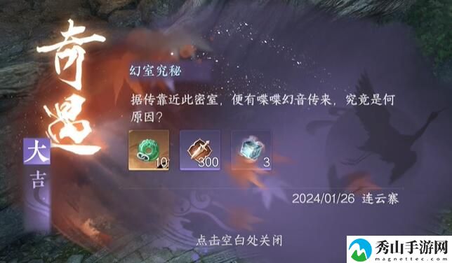 逆水寒手游幻室究秘奇遇任务完成攻略 战斗中最强策略解析