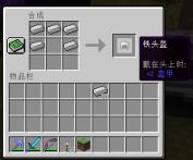我的世界头盔作用