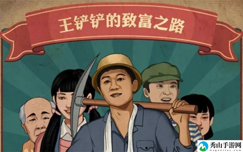王铲铲的致富之路兑换码是多少