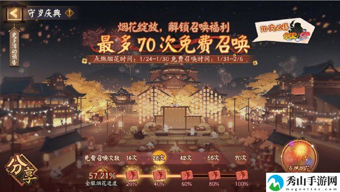 阴阳师新春免费70抽活动详细介绍 如何找到可靠的队友