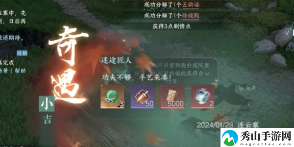 逆水寒手游迷途匠人奇遇任务完成方法介绍 宠物属性点分配艺术