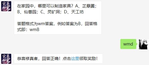 完美世界手游家园中哪里可以制造家具