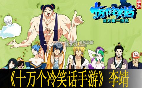 十万个冷笑话手游李靖培养心得:新手如何选择合适的职业