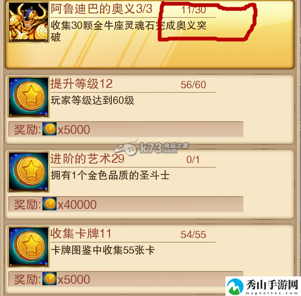 圣斗士星矢手游5星圣斗士奥义技开启技巧分享:神秘装备制作流程