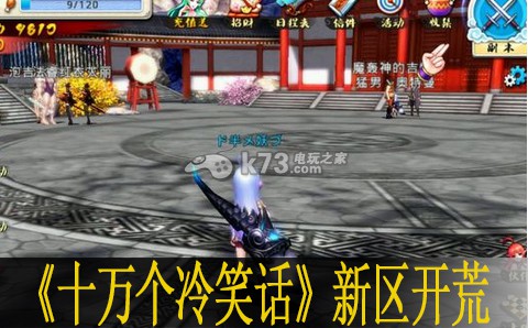 十万个冷笑话手游新区开荒心得:角色成长曲线与属性规划