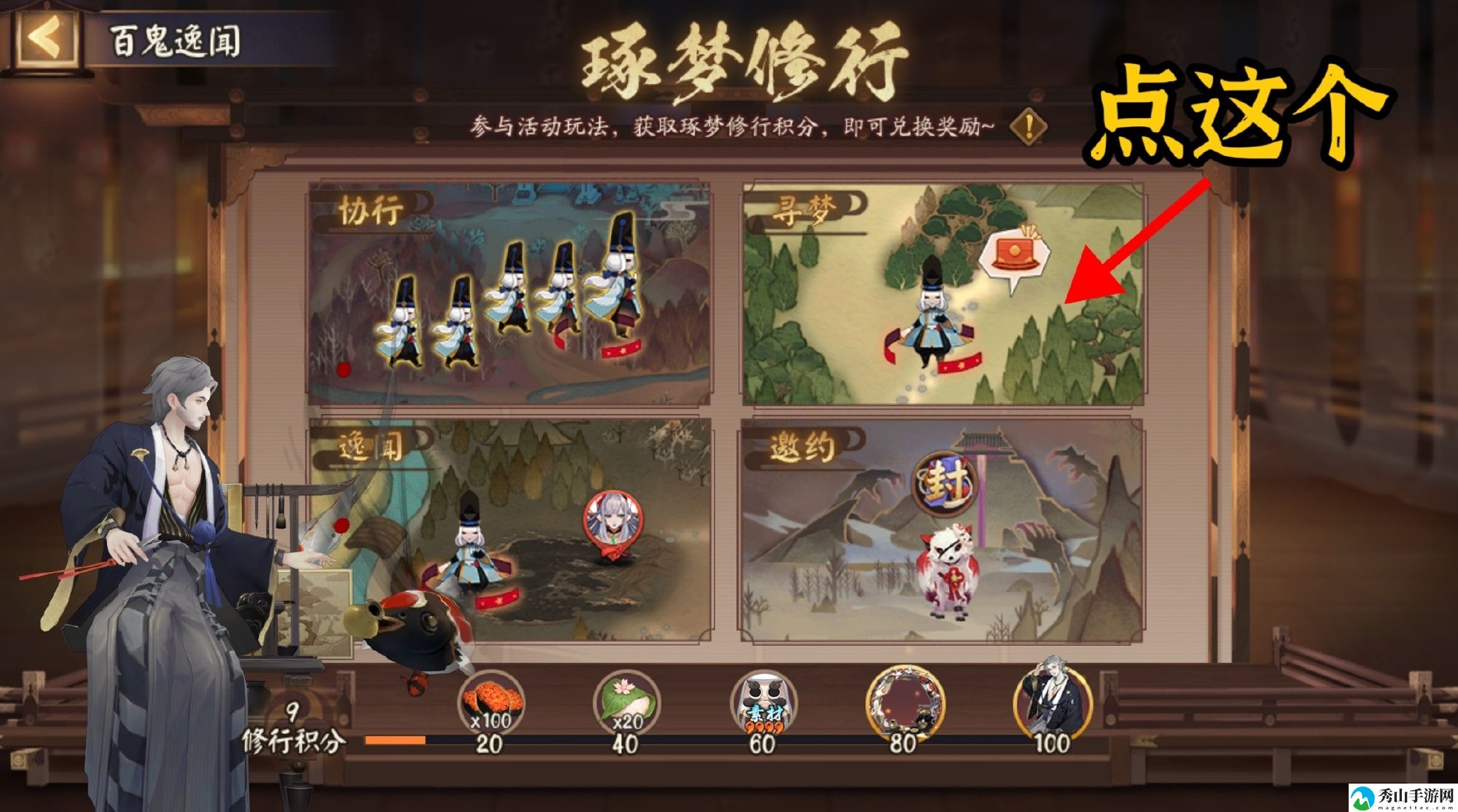 阴阳师林中鬼面隐位置在哪里