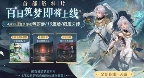天谕手游锄地大赛活动
