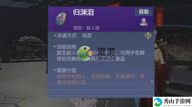 妄想山海归渊泪怎么获得