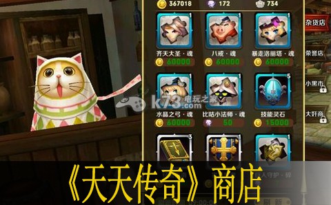 天天传奇商店介绍:善于利用游戏中的元素反应和连锁技能