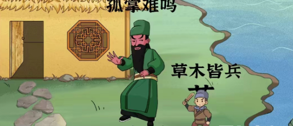 进击的汉字词语填色怎么过