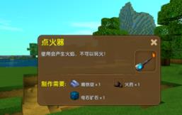 迷你世界点火器合成方法