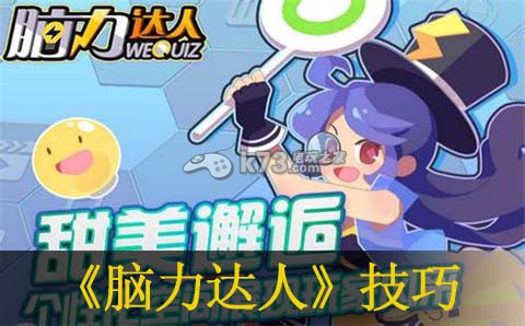 脑力达人实用技巧:地图导航与快速移动技巧