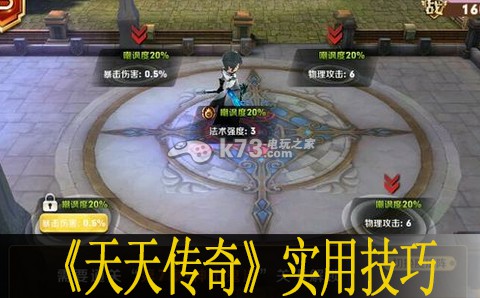 天天传奇实用技巧分享:神秘商店购买思路