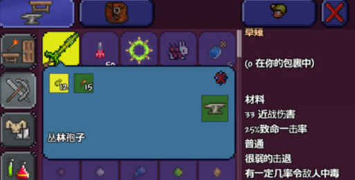 泰拉瑞亚草薙剑合成攻略