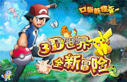 口袋妖怪3D精灵培养误区浅析:攻略分享升级经验