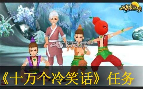 十万个冷笑话手游每日必做事情介绍:地图特色区域与探险攻略