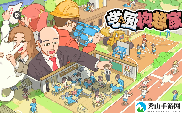 学园构想家3级管理机构建造方法