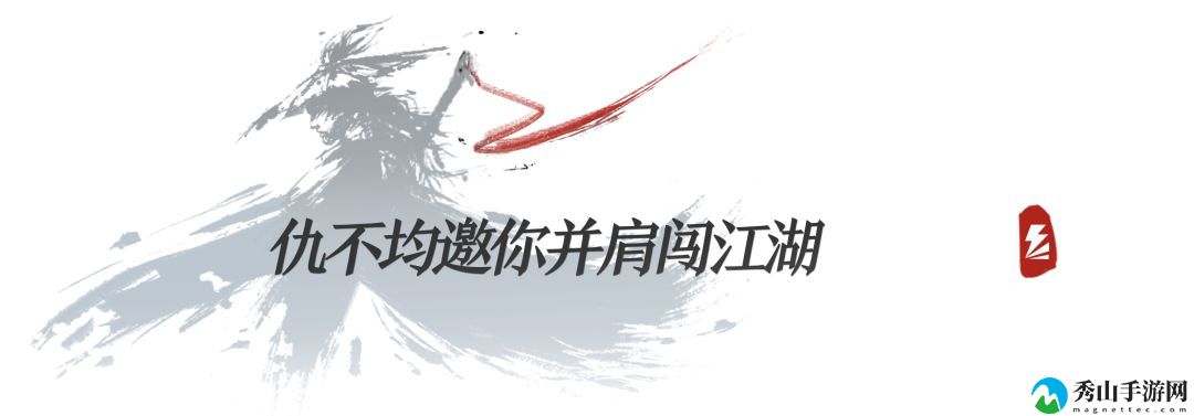 我的侠客仇不均试用开启,秘宝大会举办在即!