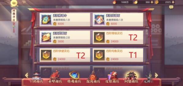 三国志幻想大陆问鼎中原商店兑换攻略