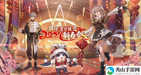 崩坏星穹铁道新春会时间介绍 游戏内公会管理与成员协作