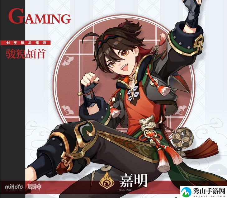 原神嘉明组队阵容推荐