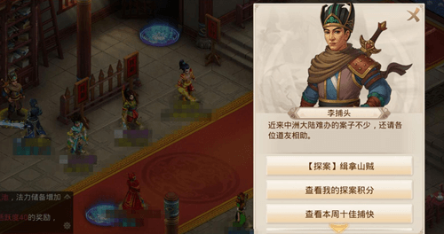 问道手游8月10日每周探案任务玩法攻略