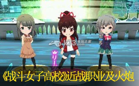 战斗女子高校近战职业及火炮探讨:副本速通思路分享