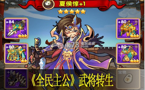 全民主公武将怎么转生:游戏中的最佳角色配置
