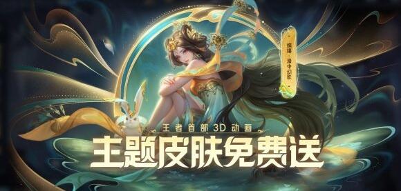 王者荣耀嫦娥皮肤漠中幻影获得方法详细介绍 游戏问题与故障解决方法