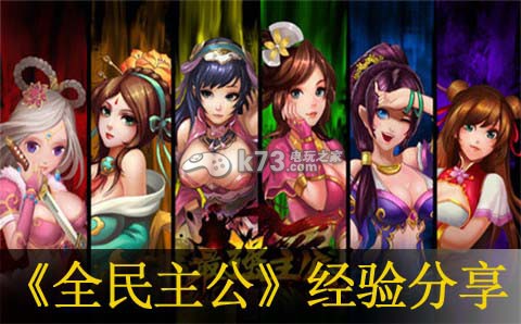 全民主公神秘商人及财神经验分享:角色属性分析与装备选择建议