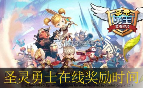 圣灵勇士每日在线奖励时间说明:传奇装备任务链全解