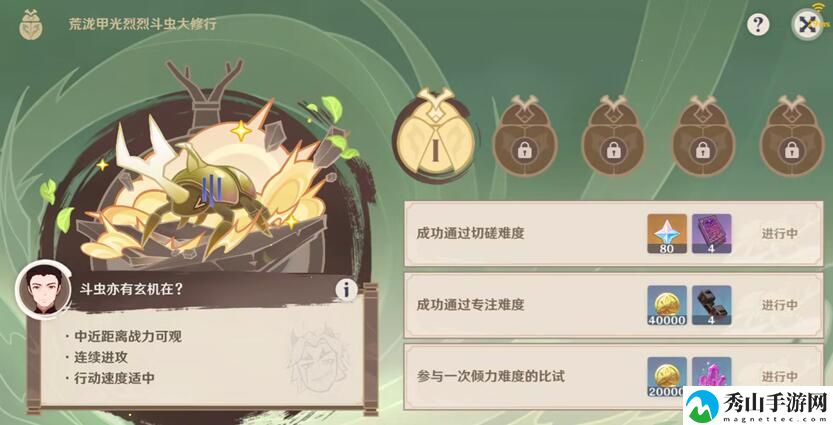 原神荒泷甲光烈烈斗虫大修行第一天通关攻略 怪物图鉴与行为模式研究,知己知彼百战不殆