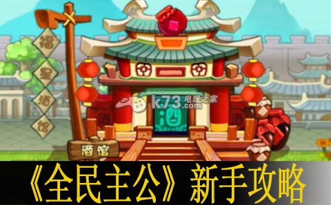 全民主公新手攻略:稀有材料获取途径