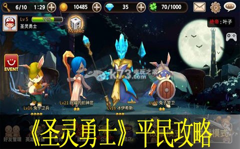 圣灵勇士平民攻略:设置优化推荐方案