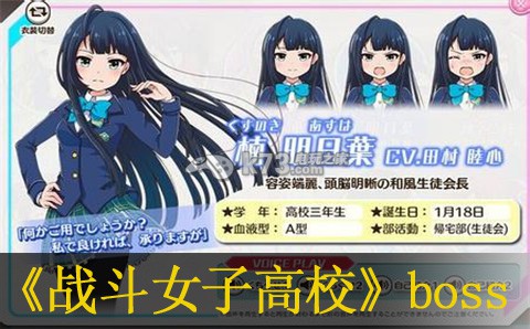 战斗女子高校boss打法:角色定位与玩法