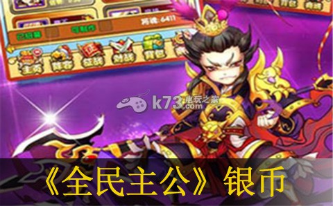 全民主公银币获得方式:副本速通路线分析