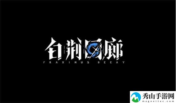 白荆回廊BOSS优胜者打法攻略 完美通关路径推荐