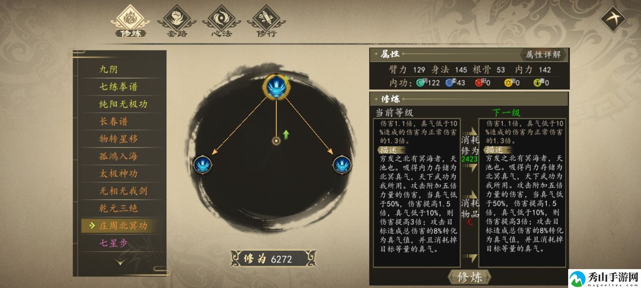 下一站江湖庄周北冥功学习方法