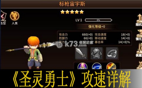 圣灵勇士攻速详解:高效刷副本技巧分享