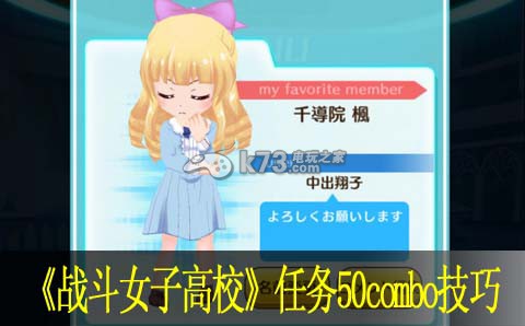 战斗女子高校法师任务50combo技巧:稀有宝藏位置步骤