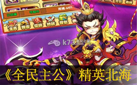全民主公精英北海通关方法:副本难度渐进与应对策略